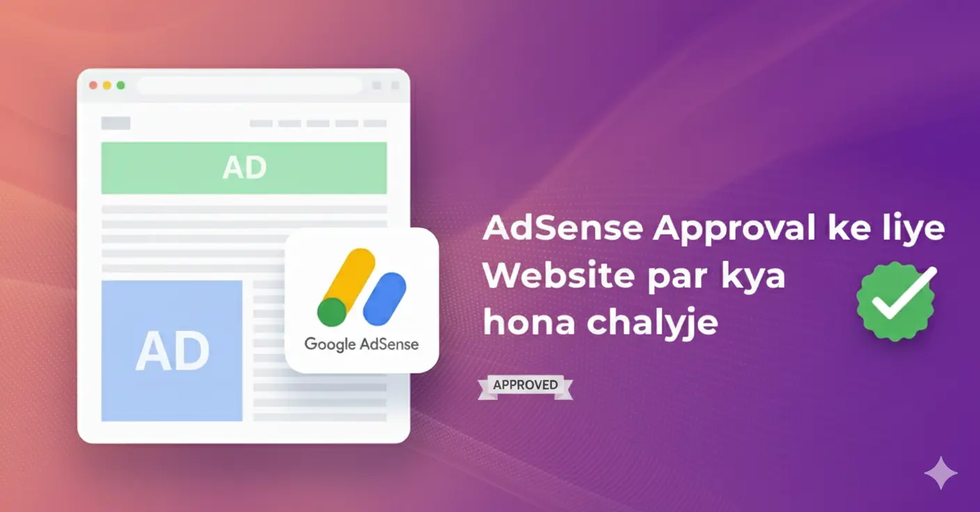 AdSense Approval ke liye Website par kya hona chahiye
